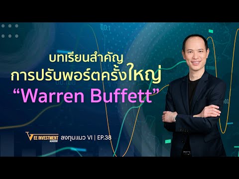 VI|EP38|บทเรียนสำคัญการปร