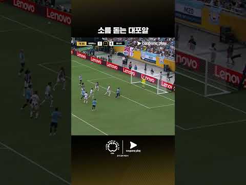막을 수 없는 사비뉴의 중거리 골 | 유벤투스 vs 맨시티
