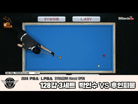 박인수vs후인피롱 128강 3세트[2024 PBA SYBAZZAR Hanoi OPEN]