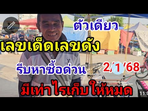 เลขเด็ดเลขดังตลาดคำบิดที่นี่ไม