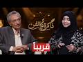 برومو برنامج ذاكرة الفن والذي تستضيف فيه المتألقة مايا العبسي الشاعر الكبير الاستاذ عباس الديلمي