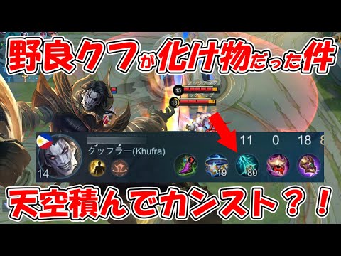【モバレ-野良クッフラーが異次元すぎた】天空の刃を積んで大暴れ？！なんだこれは....
