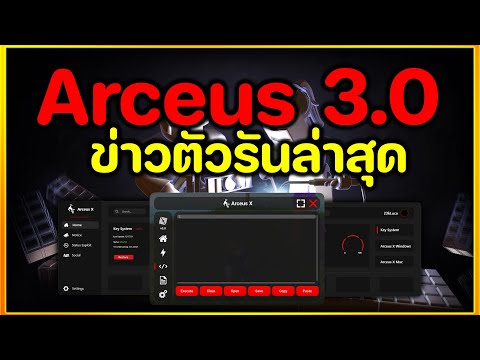 แจ้งข่าวตัวรันล่าสุดArceus3