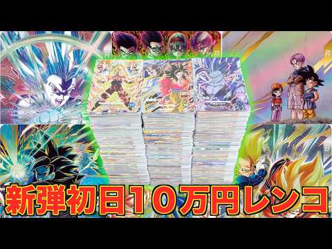 【鬼畜封入率】SDV10弾稼働初日10万円(1000枚)レンコしたらパラレル降臨で衝撃の結果に！！！【DBSDV】