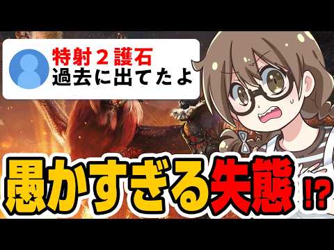 『欲しい護石をマカ錬金に詰めてた』との指摘に心拍数130突破した茶々茶【モンハンワイルズ】