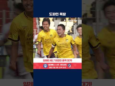 승부를 결정짓는 극장골 만들어내는 추상훈 | K리그2 | 전남 vs 용인