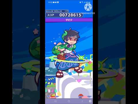 サビク　連鎖ボイス　15連鎖　#ぷよクエ #ぷよぷよ #13番目の星#蛇使い座