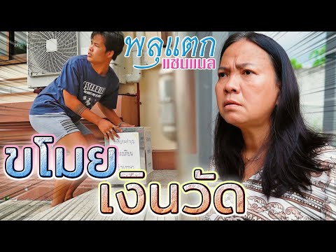 เวรกรรมแม่-!!-สอนลูกผิด...มีลู เวรกรรมแม่-!!-สอนลูกผิด...มีลู