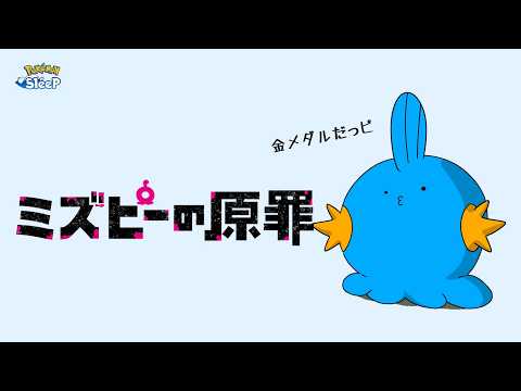 【ポケスリ】そろそろ強いミズピーがほしいっピ！三種の神器ミズピー探しの旅！！ゆるゆる雑談配信🐶初見さんもコメントも大歓迎🐶【ポケモンスリープ】