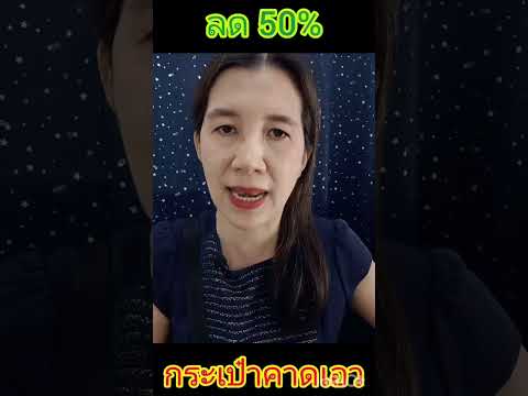 กระเป๋าสตางค์คุณพิณลดราคา50%