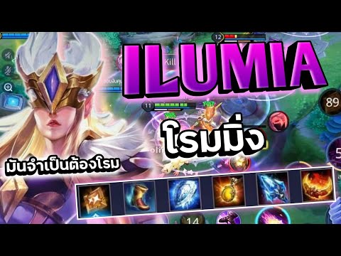 Rov:ilumiaโรมมิ่งมันจำเป็น