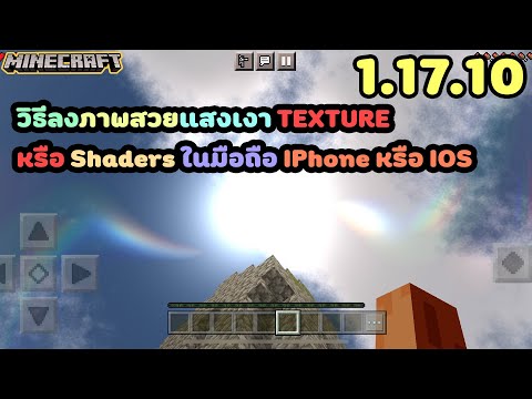 Minecraft-1.17.10-มือถือ-IOS-: Minecraft-1.17.10-มือถือ-IOS-: