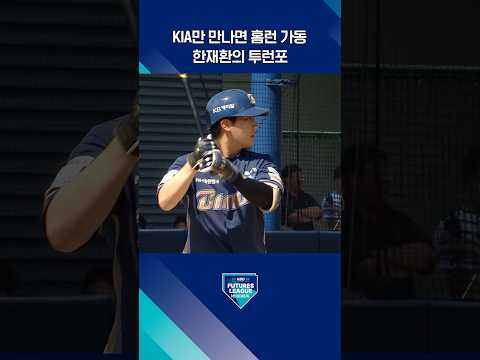 경계 대상 1호 한재환⁉️(09.10. NC:KIA)