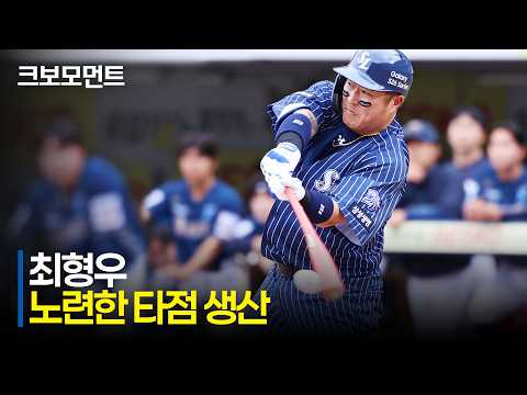[NC vs 삼성] 삼성 최형우가 보여준 베테랑의 노련함! 1타점 추가 적시타! | 4.12 | 크보모먼트 | KBO 야구 하이라이트