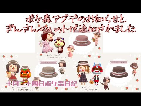 【ポケ森日記】7年10月24日アプデと案件のお知らせです🍅 #ポケ森 #どうぶつの森