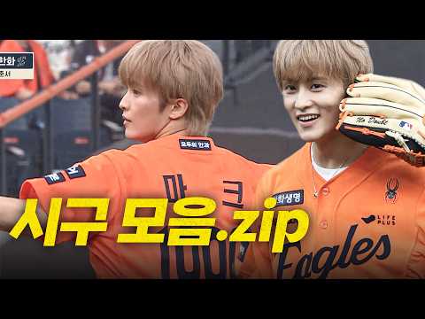 토요일이다! 다섯 개 구장의 경기를 여는 시구 시타 모음.zip