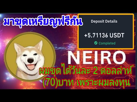 หาเงิน ดิจิทัล Earn digital money 🎉ถอนครั้งที่5ถอนรวม19=660บาทงานนี้ขุดฟรีได้และลงทุนก็ได้นะคร