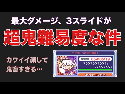 [ぷよクエ] カボメッツ、エクストラBOSS最大ダメージ編