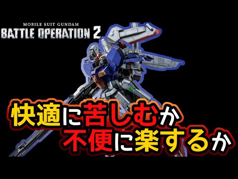【バトオペ２】間違いなく強くなっているが・・・Sガンダム【解説】
