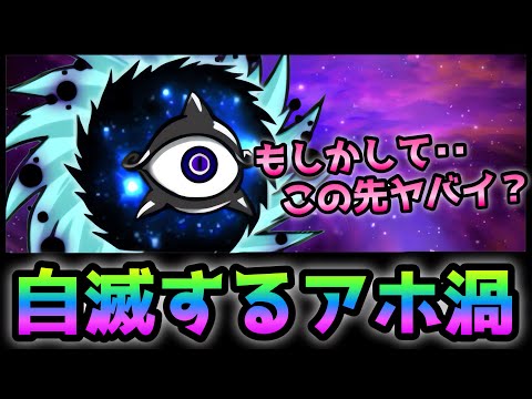 超ダメージの嵐に突っ込んで自滅するサイクロンがアホ過ぎるw   にゃんこ大戦争