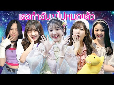 5อันดับเธอทำฉันงงไปหมด|BNK4