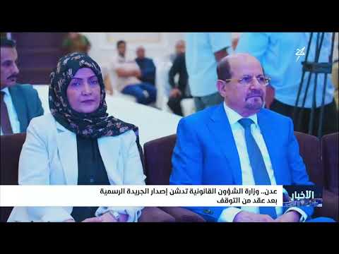 وزارة الشئون القانونية تدشن إصدار الجريدة الرسمية بعد عقد من التوقف