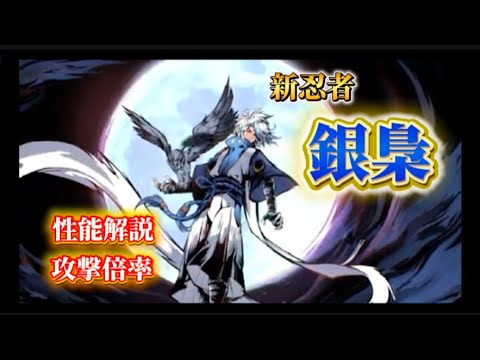 【忍者マストダイ382】新支援忍者！銀梟の解説