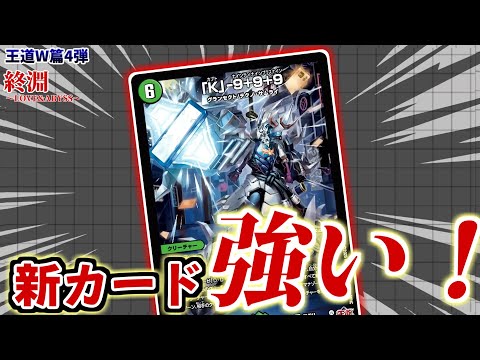 【デュエマ】新カード「K」-9+9+9が強すぎる!!その理由とは...