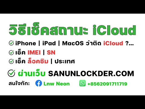 เช็คสถานะติดล็อคSIM-iCloud