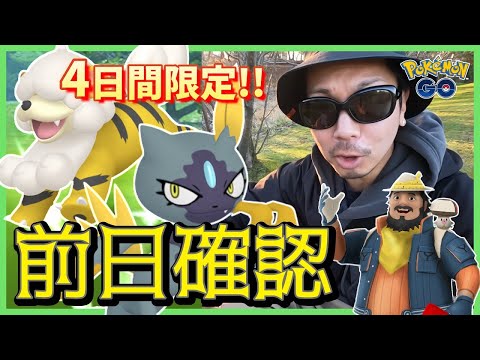 【ポケモンGO】4日間限定ちょまてお！？色違いヒスイニューラに心臓を捧げよ！たぶんおそらくmaybe間違いないマテオ仕様＆「ルートの上で」イベントの前日確認スペシャル！【注意点】
