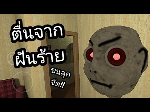 ตื่นจากฝันร้าย!!1[NMNE:Horror