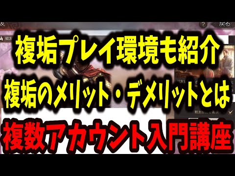 【三国志真戦】7垢プレイヤーによる複数アカウント講座