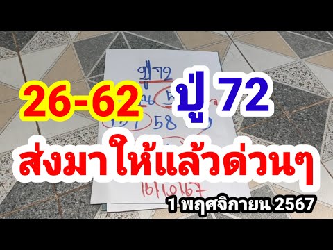 26-62ปู่72ส่งมาให้แล้วด่วนๆ11