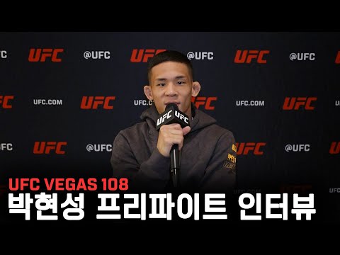 타이라 피니시 시킨다! 박현성 자신감 100% | UFC Vegas 108