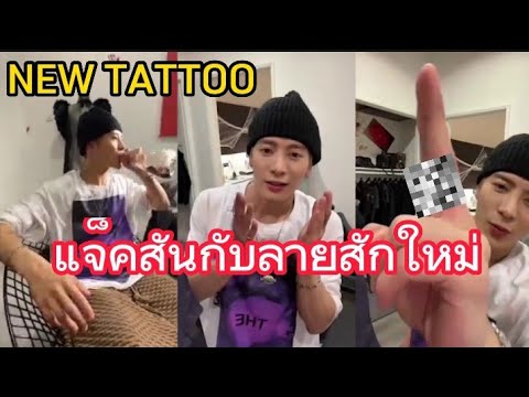 แจ็คสันNewTattooLive