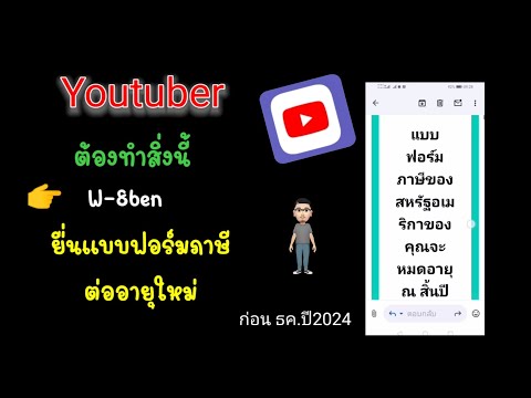 ขั้นตอนต่อภาษี​สำหรับyoutube