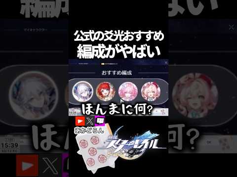 【スタレ】爻光のおすすめ編成がやばい #崩壊スターレイル  #short #honkaistarrail #スタレ #hsrcreators