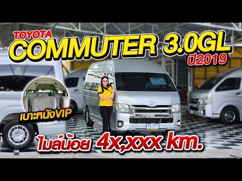 รีวิวรถตู้COMMUTER3.0GLปี1