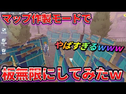 【第五人格】マップを自由に作れる新モードで板を100枚追加して最凶マップ作ってみたｗｗｗ【IdentityⅤ】【アイデンティティⅤ】