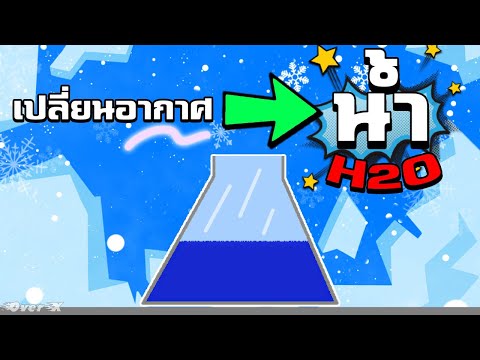 สร้างน้ำจากอากาศ|ThePowder