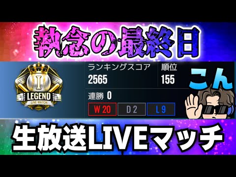 ラスト２.３試合！いったん１００位内だべさ【MLBライバルズ】