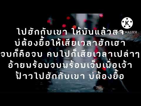 บ่ต้องยื้อ-บิ๊กไบค์สายลำ