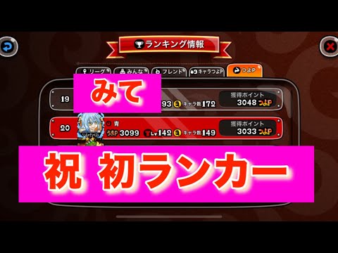 【城ドラ】遂にやったよおぉおおほほほ