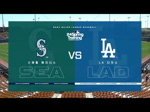 [MLB] 시애틀 vs LA 다저스 하이라이트 (03.14)