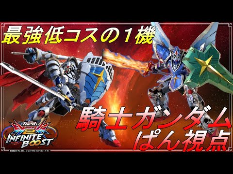 EXVS2IB　騎士ガンダムでお茶を濁す　25.9.12