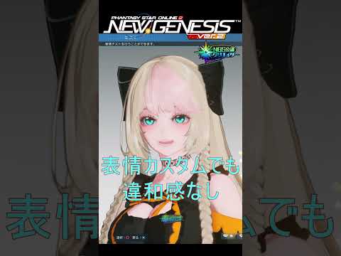 【PSO2NGS】アニマティカフェイスに超オススメ新瞳!?【PSO2:NGS】 #shorts