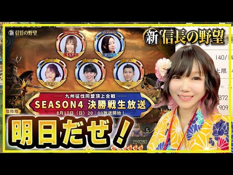 💗【シンノブ】公式放送の裏話を語ろう✨【#新信長の野望】350