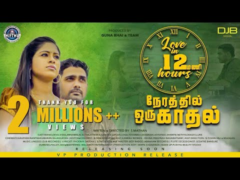 Love in 12 hours Tamil Love Short Film