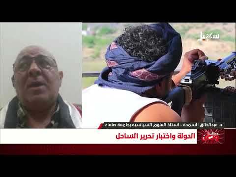 مستقبل وطن | الدولة واختبار تحرير الساحل