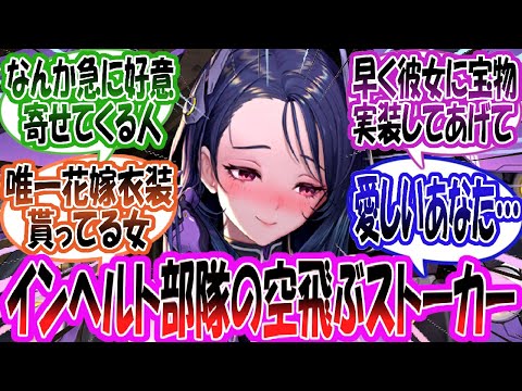 【メガニケ】「イサベルとかいう、インヘルト部隊の翼の生えた要注意人物」に対する指揮官たちの反応集【勝利の女神：NIKKE】【勝利の女神ニケ反応集】